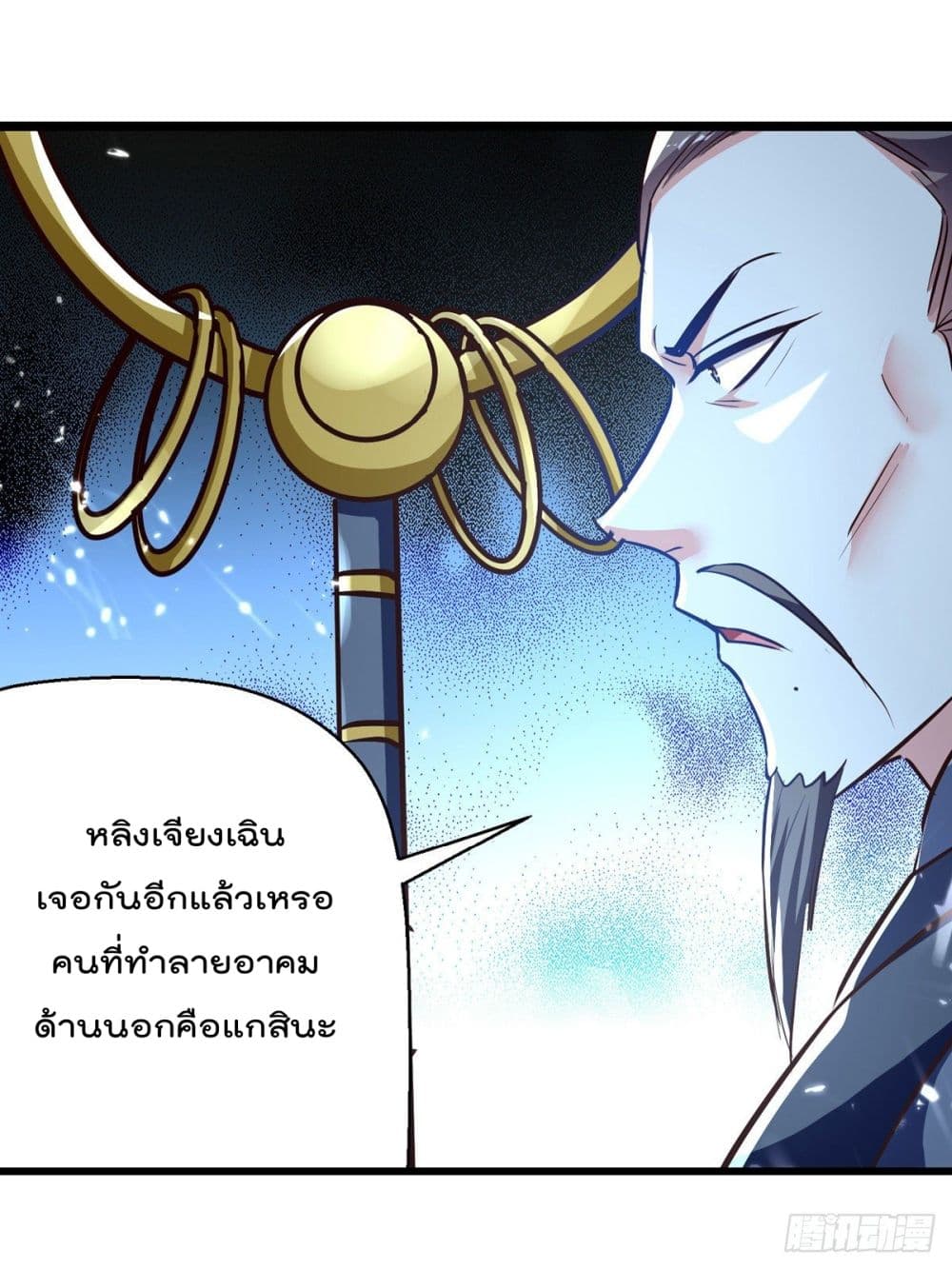 Emperor LingTian page 23