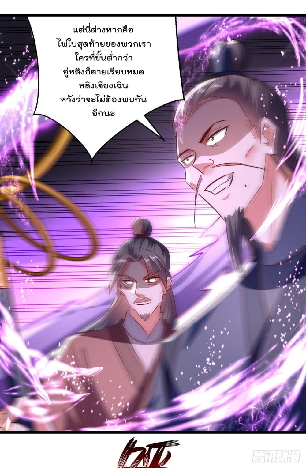 Emperor LingTian page 29
