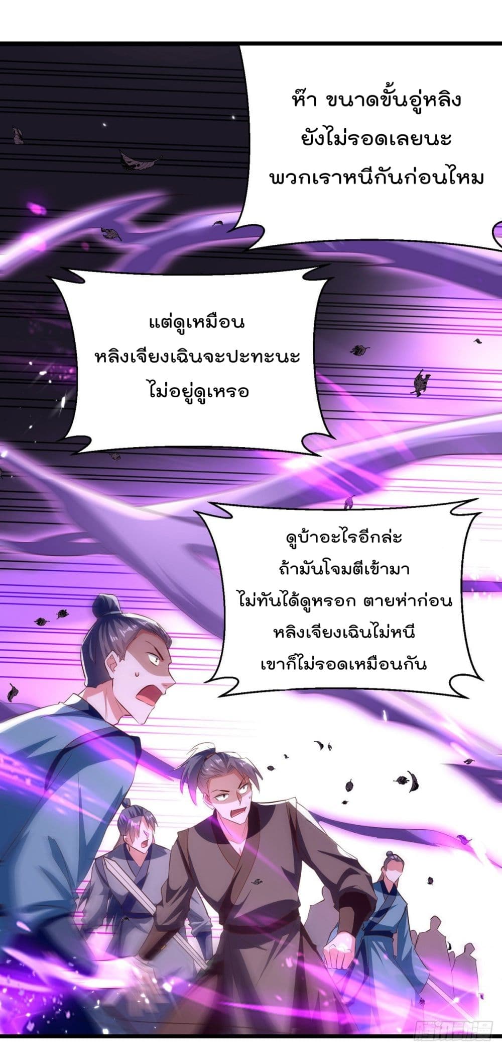 Emperor LingTian page 2