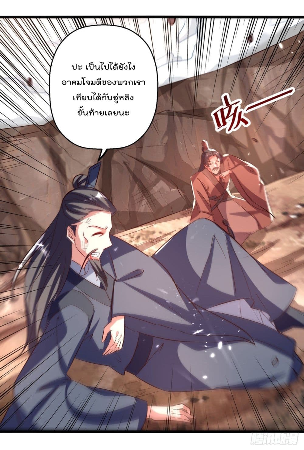 Emperor LingTian page 14