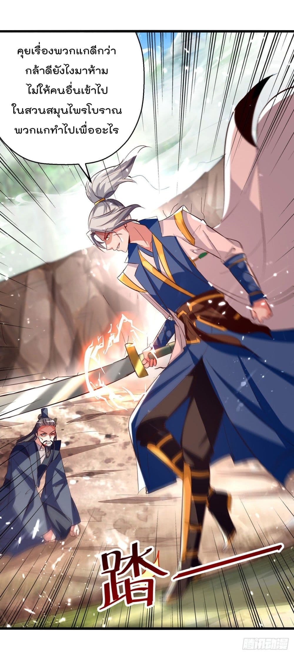 Emperor LingTian page 18