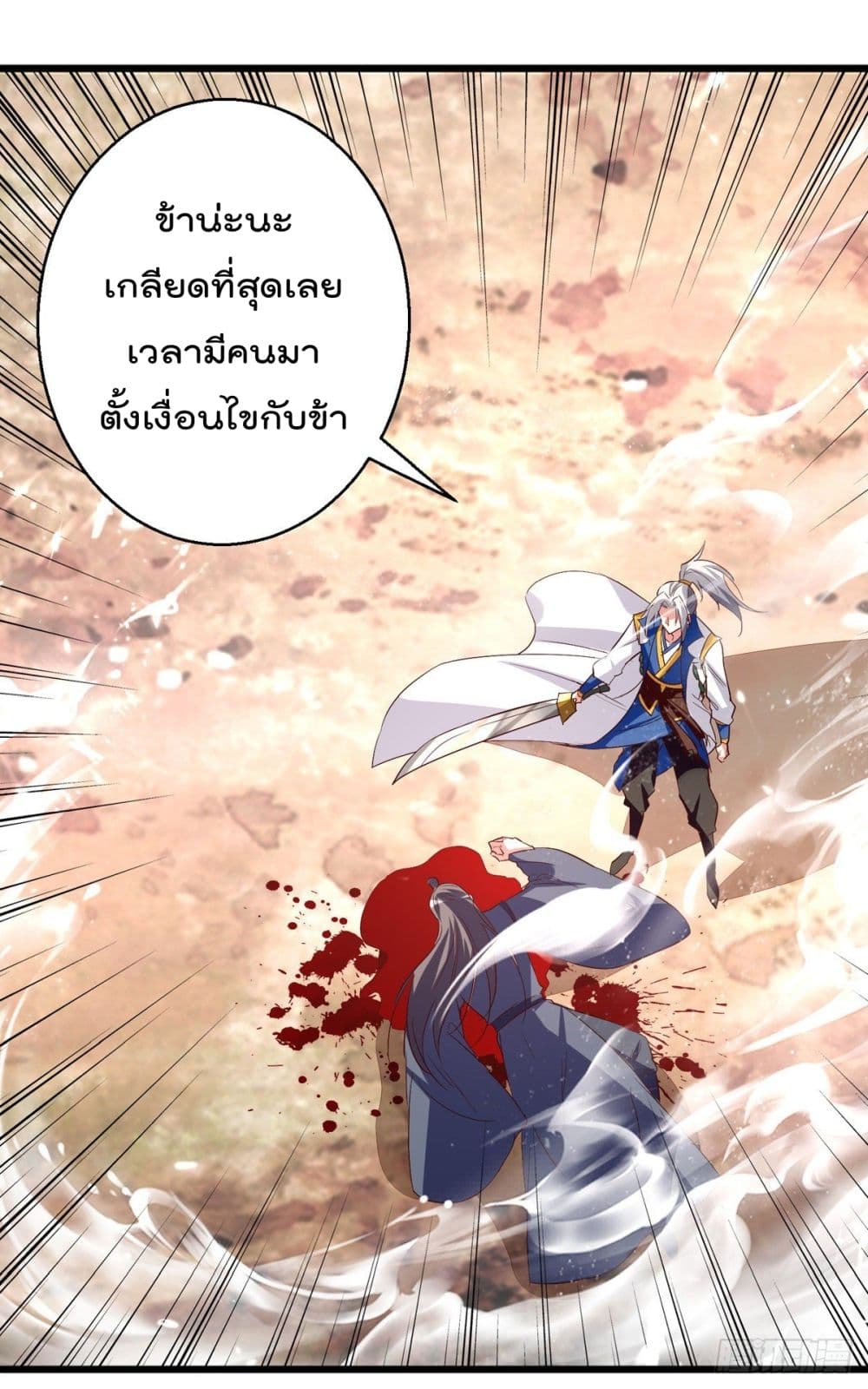 Emperor LingTian page 21