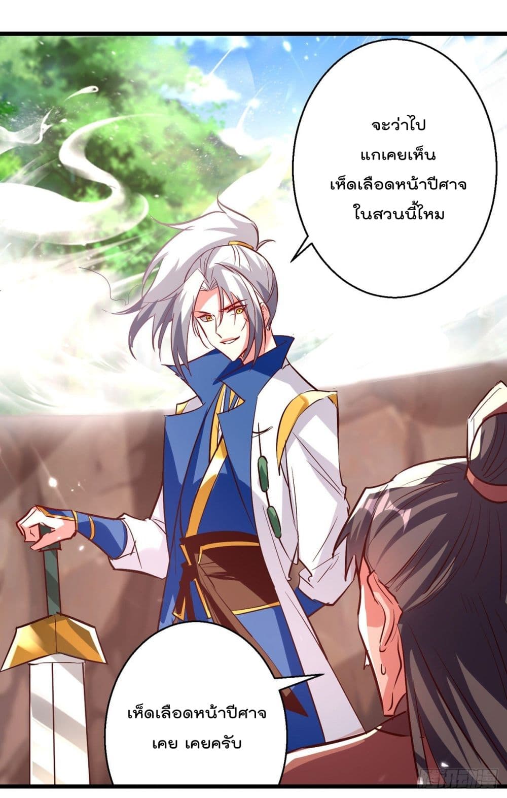 Emperor LingTian page 26