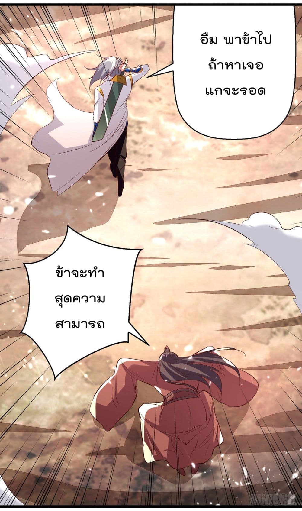 Emperor LingTian page 28