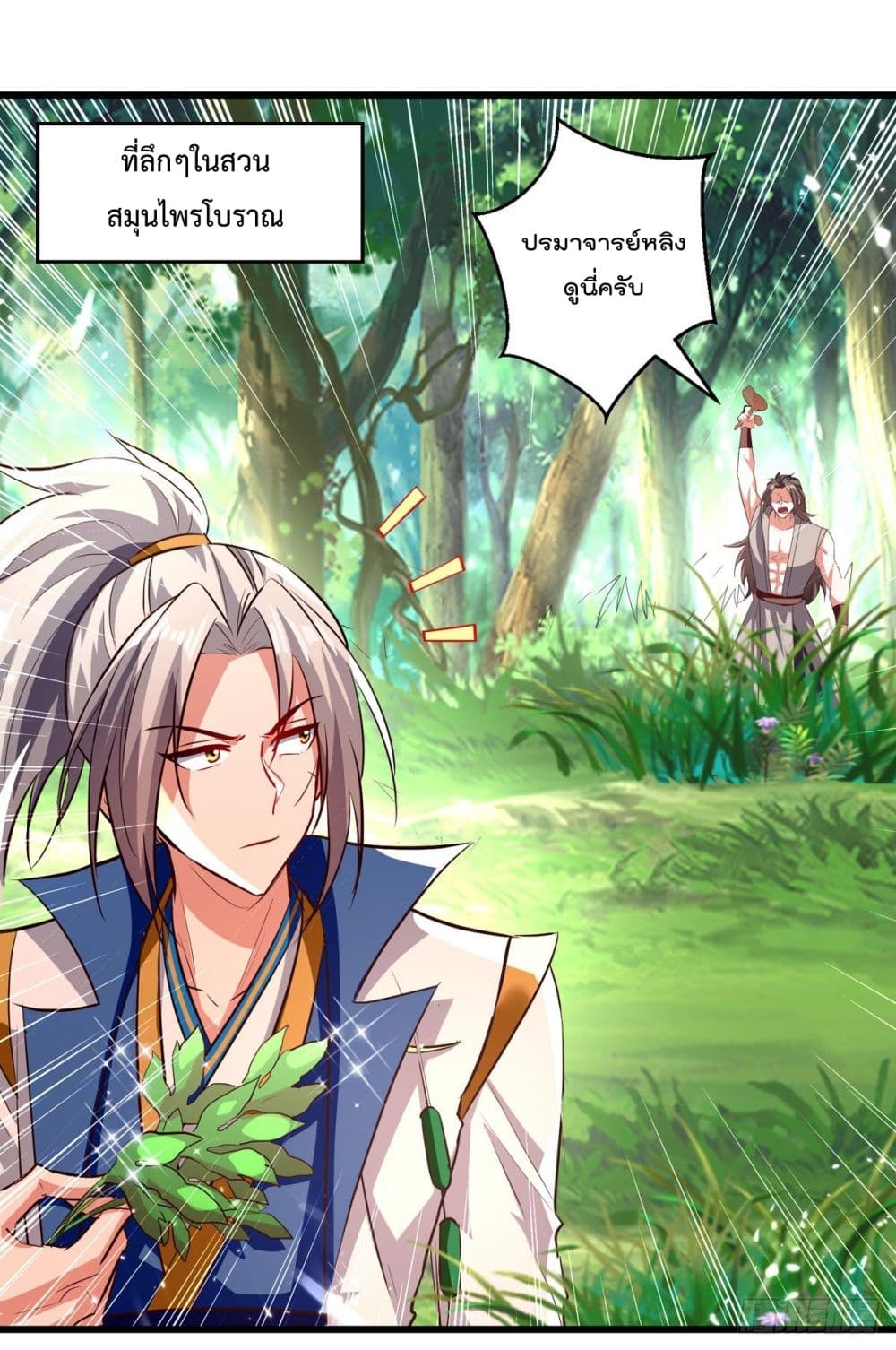 Emperor LingTian page 11