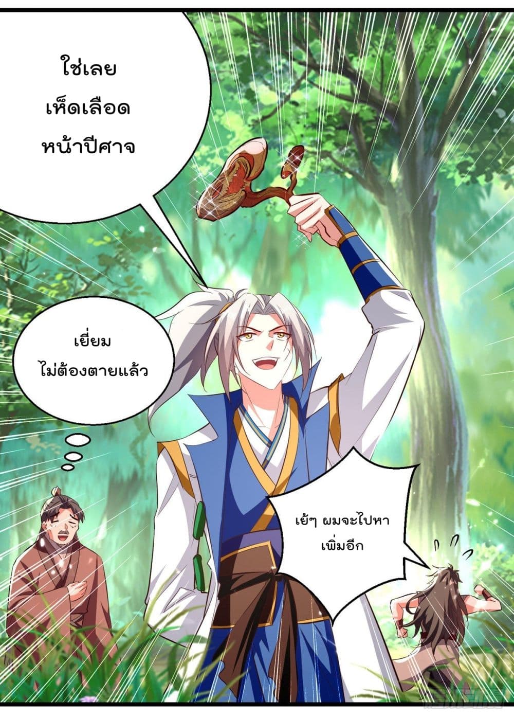 Emperor LingTian page 13