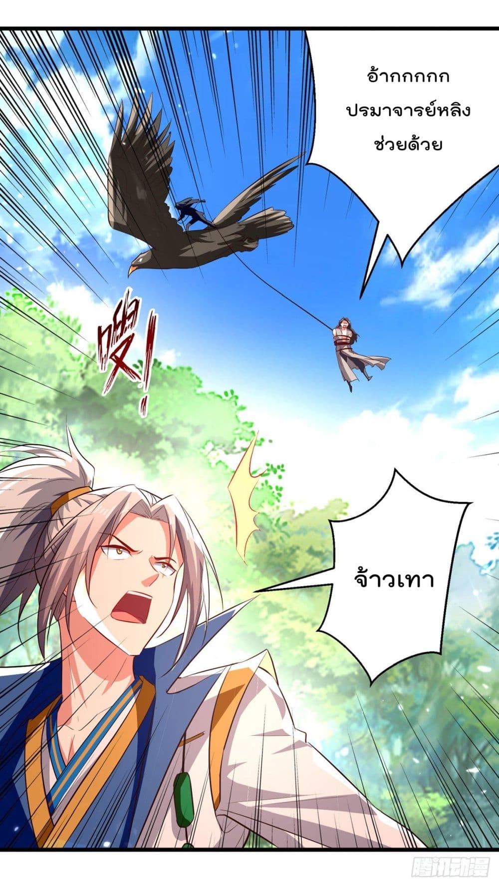 Emperor LingTian page 16
