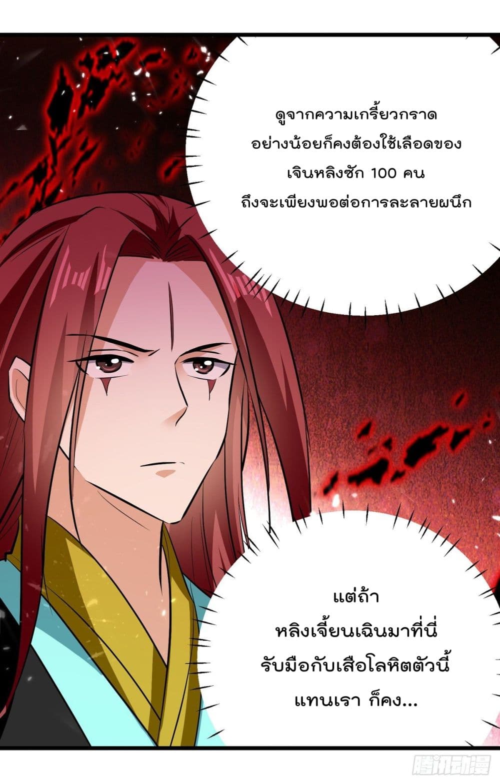 Emperor LingTian page 27
