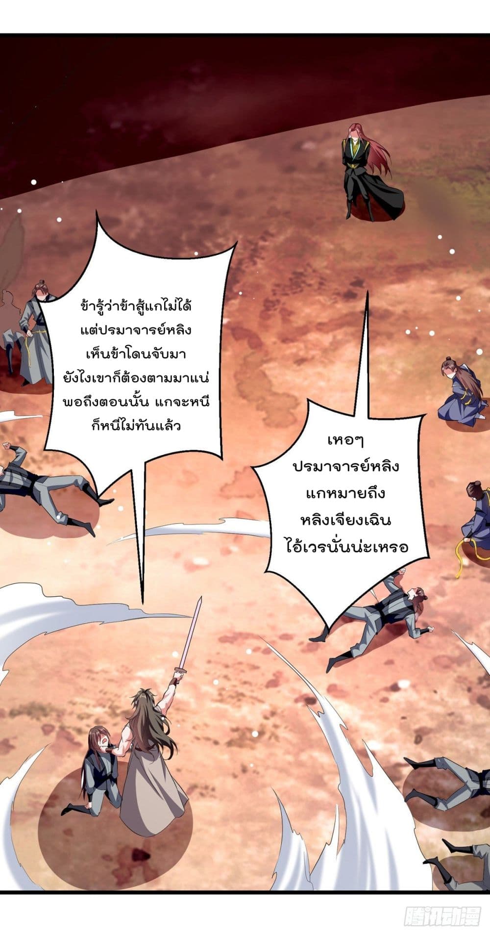 Emperor LingTian page 5