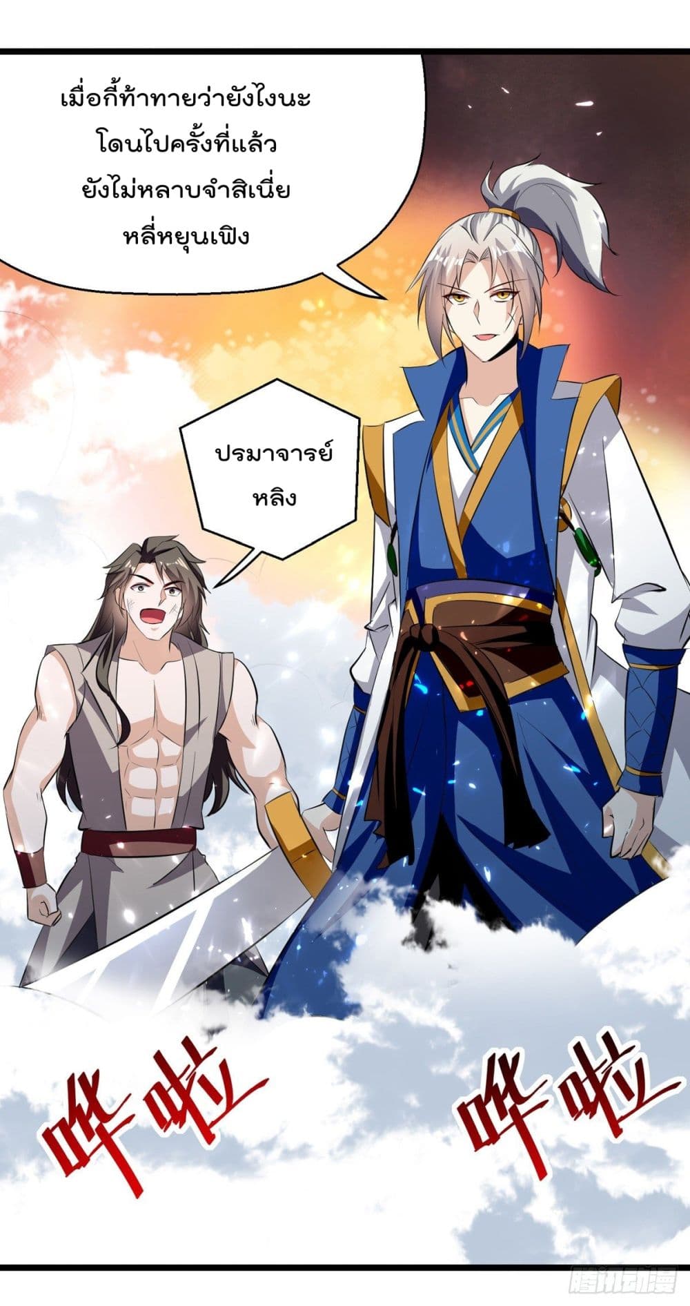 Emperor LingTian page 14