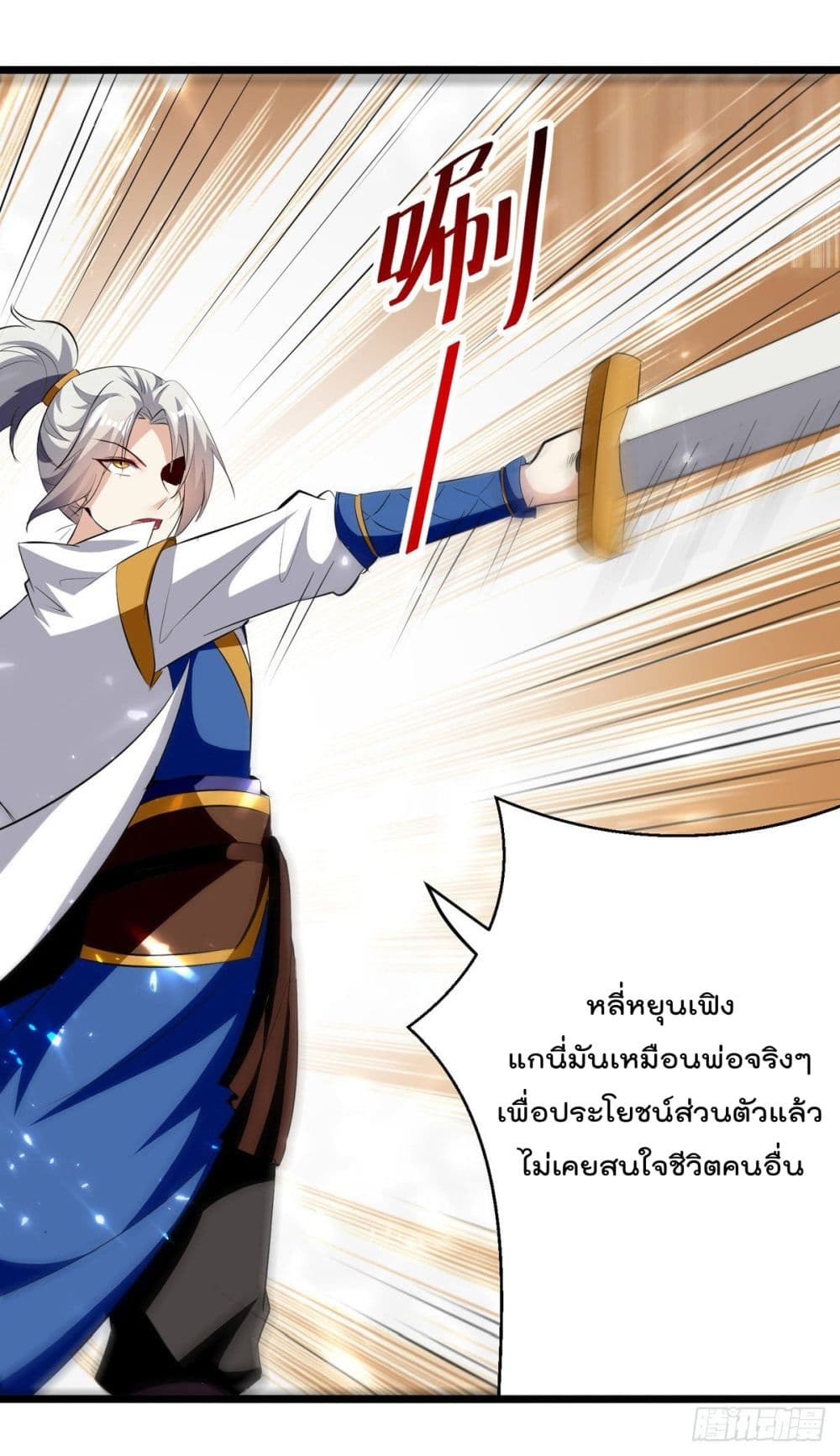 Emperor LingTian page 16