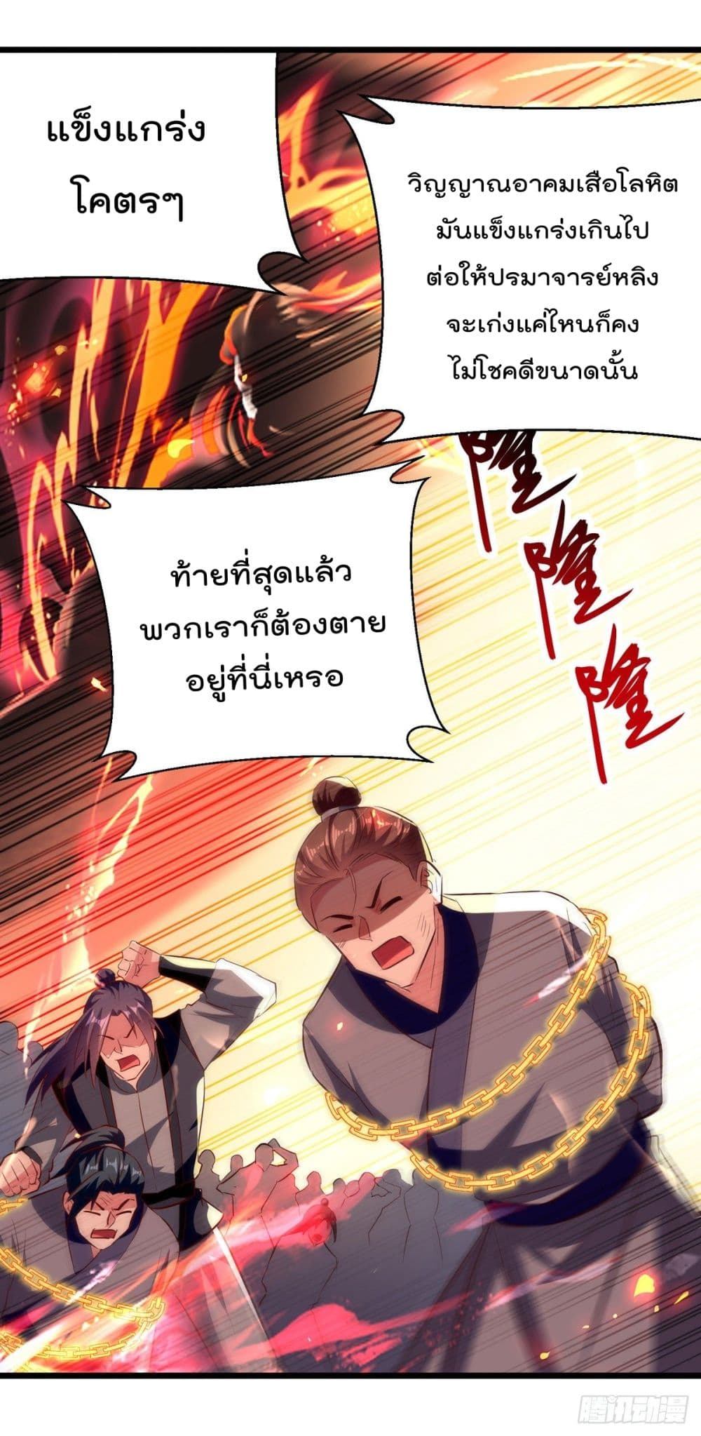 Emperor LingTian page 4
