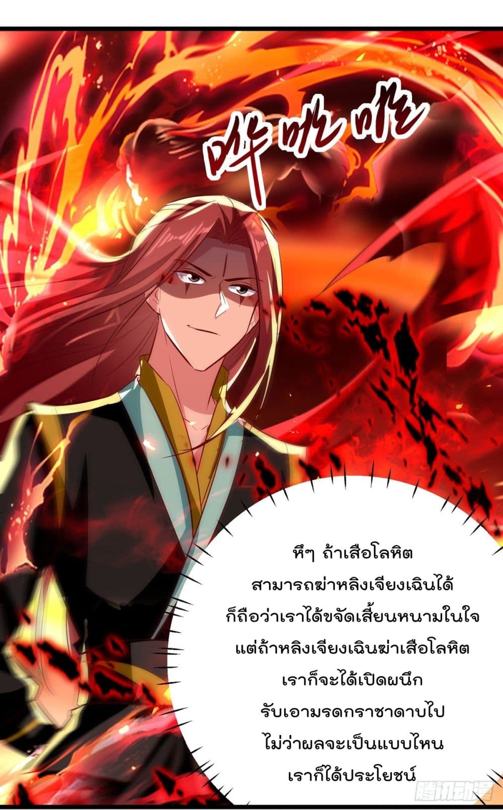 Emperor LingTian page 5
