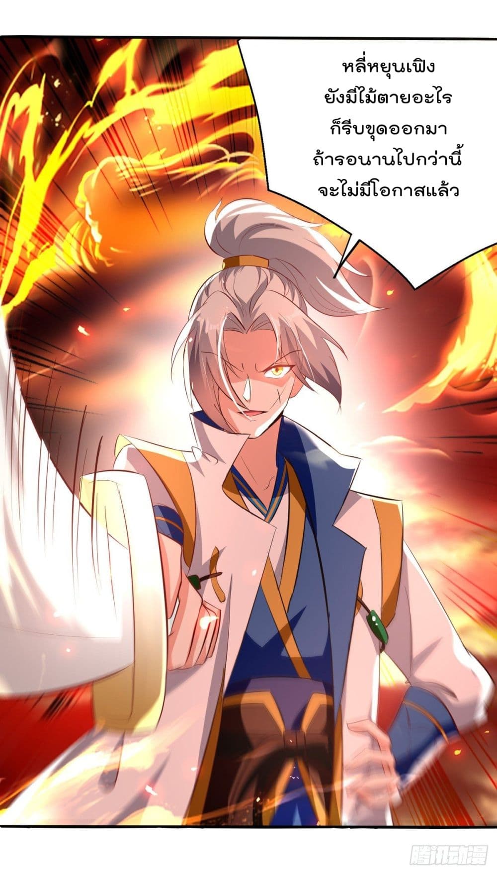 Emperor LingTian page 12