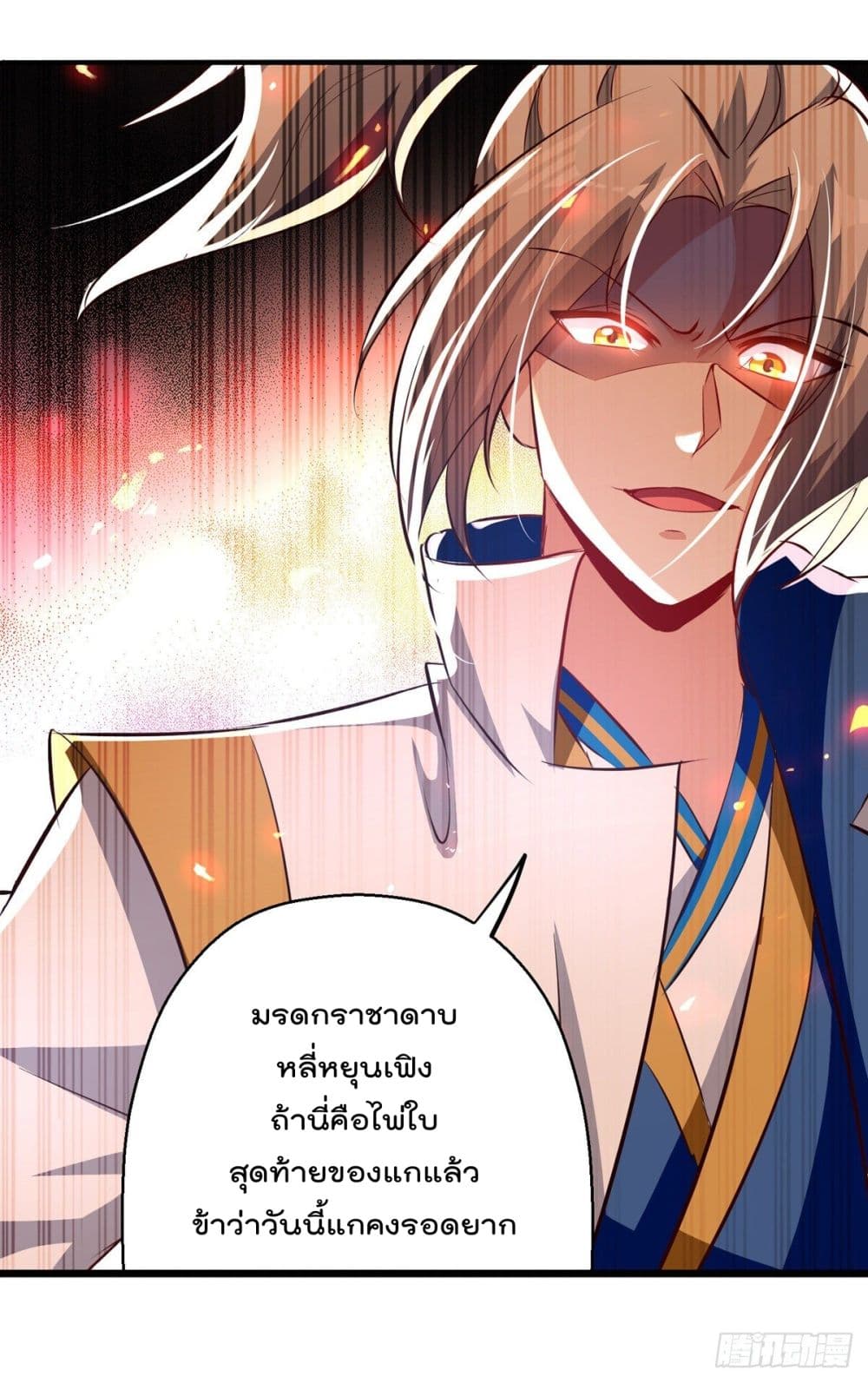 Emperor LingTian page 19