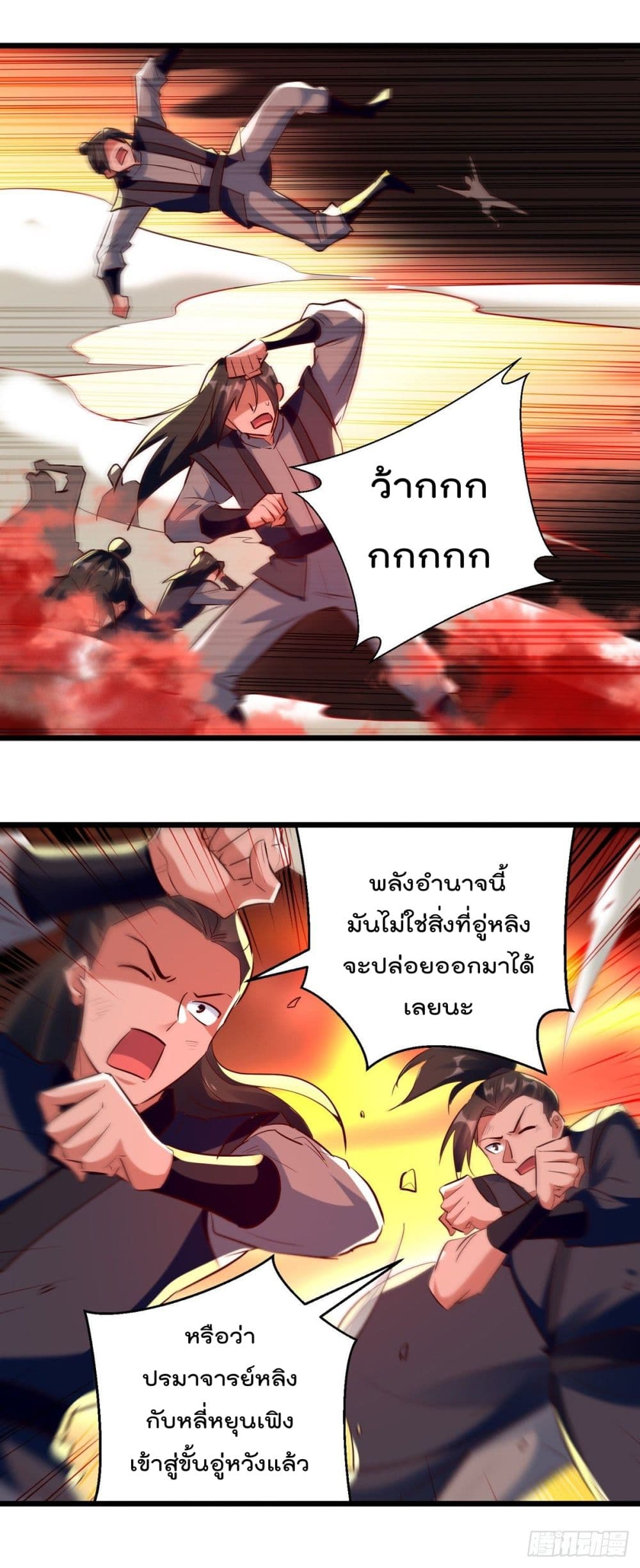 Emperor LingTian page 27