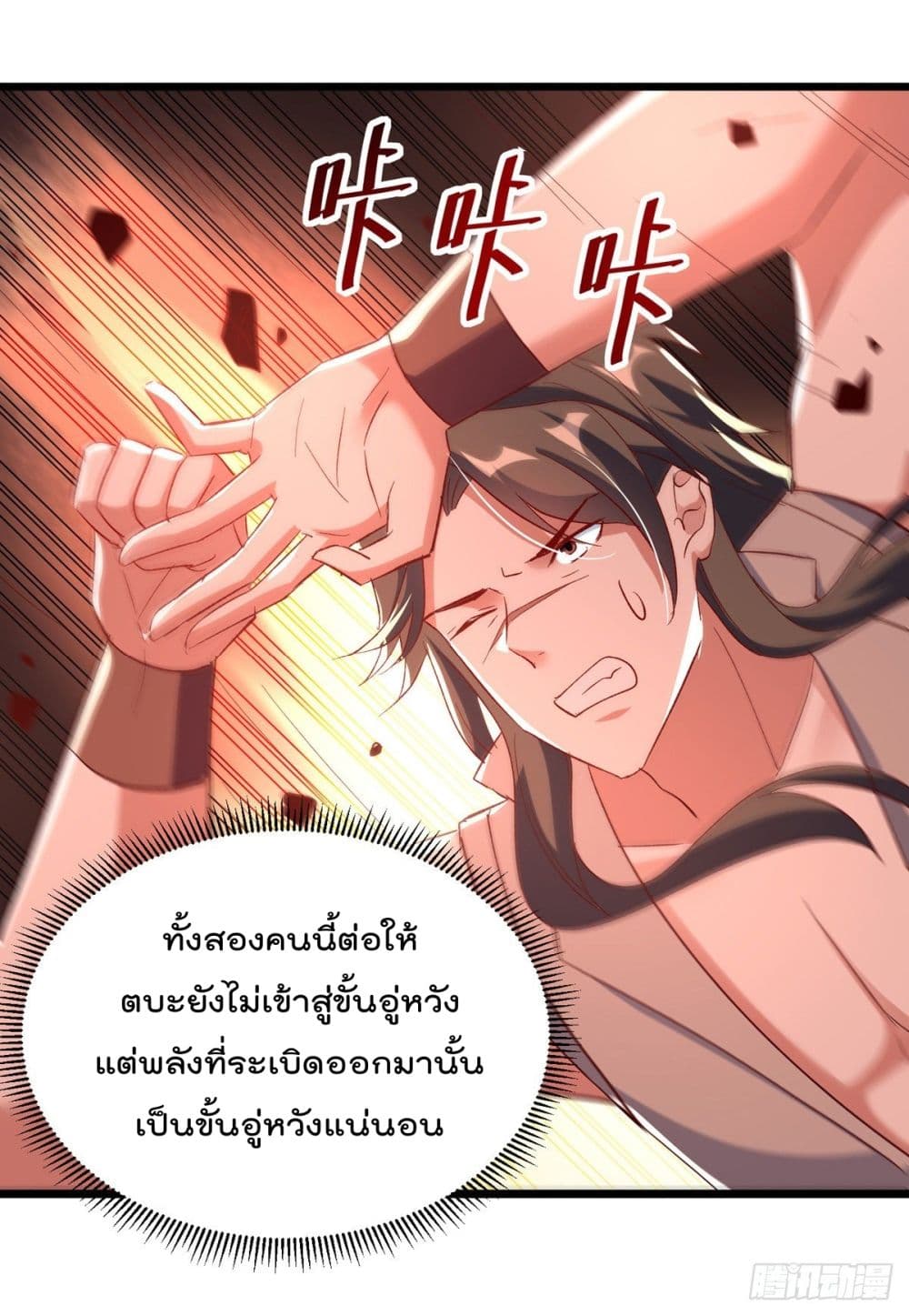 Emperor LingTian page 28