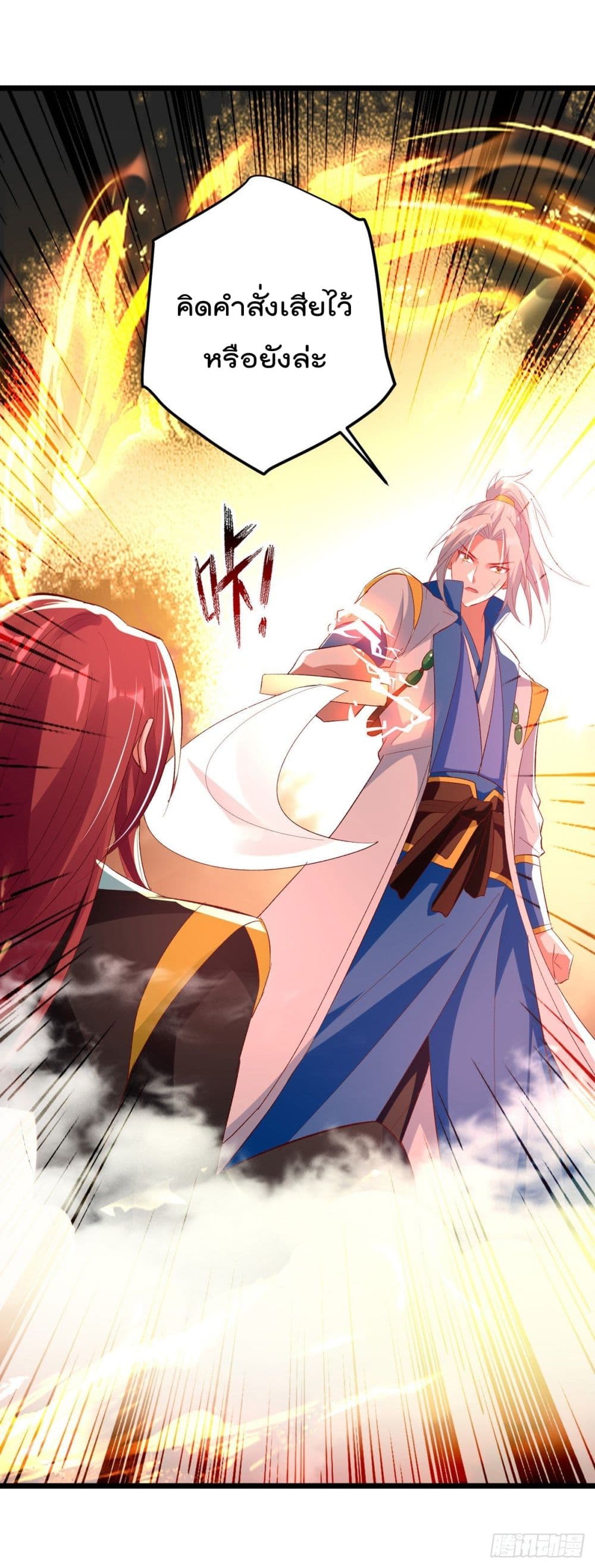 Emperor LingTian page 6