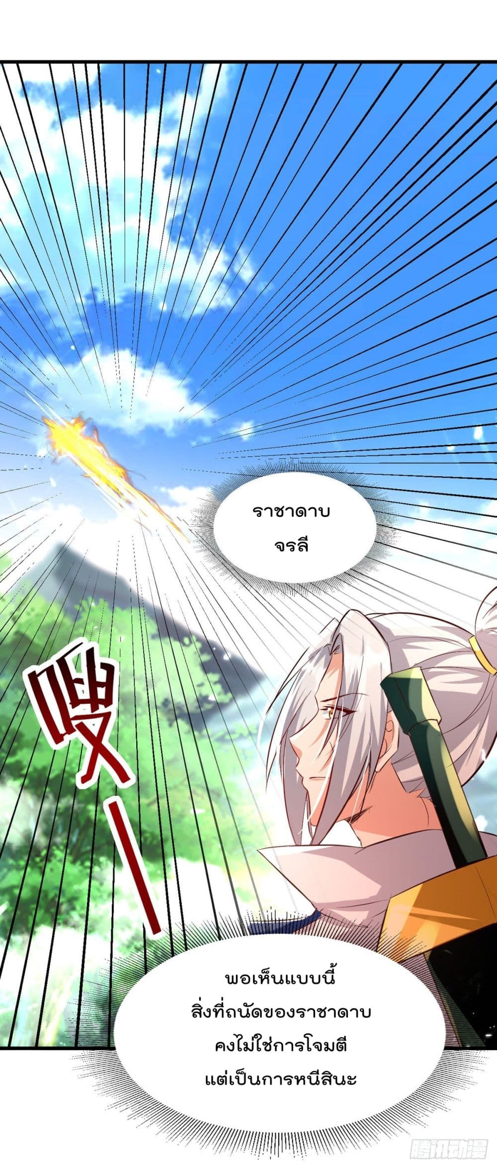 Emperor LingTian page 12