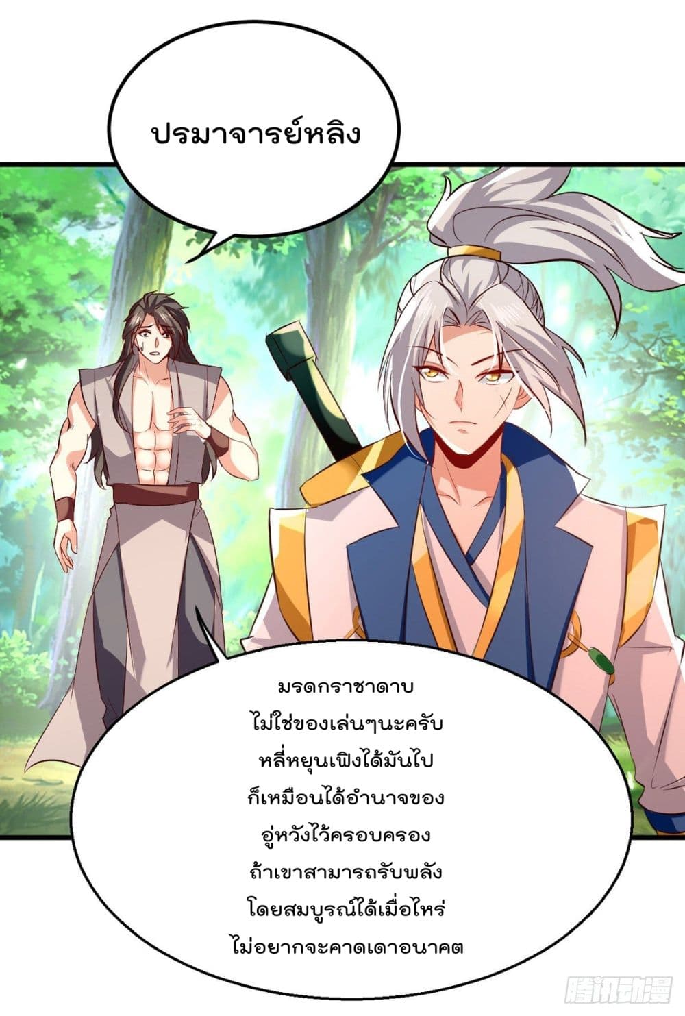 Emperor LingTian page 13