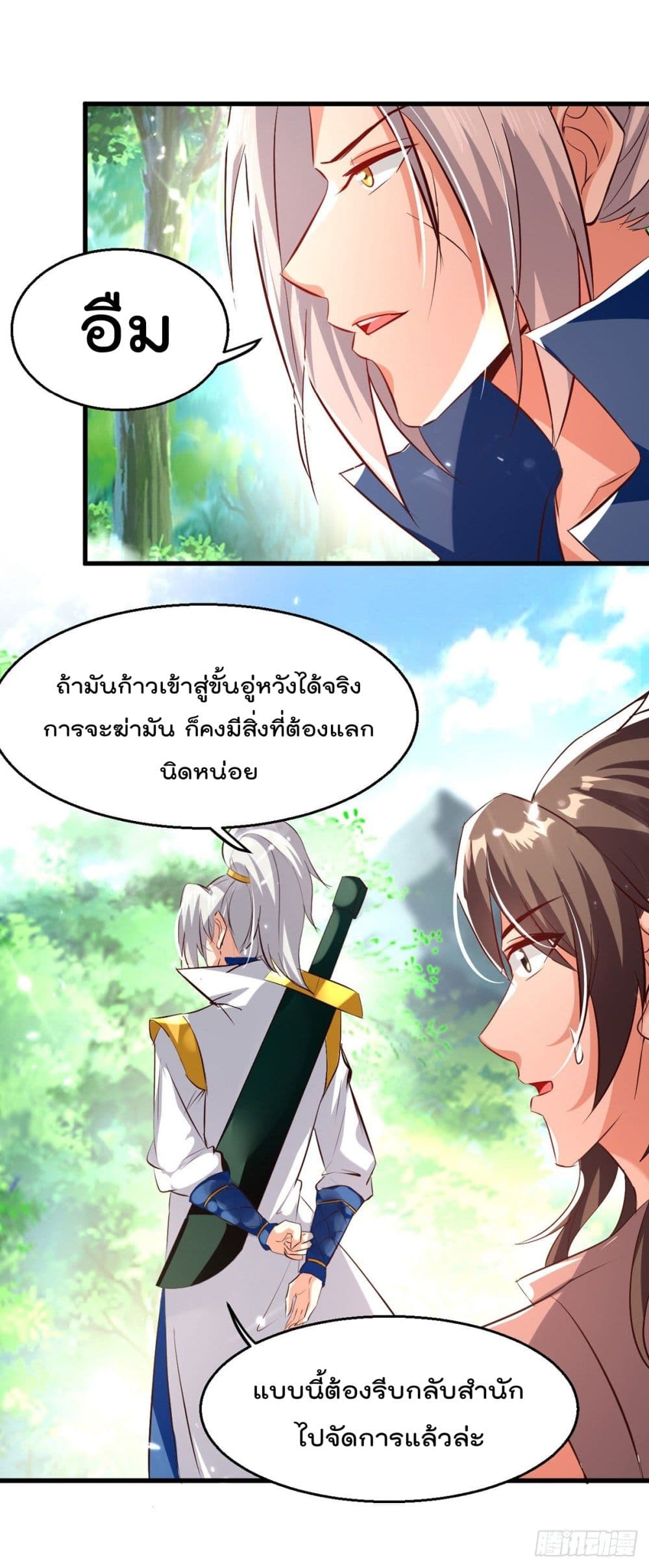 Emperor LingTian page 14