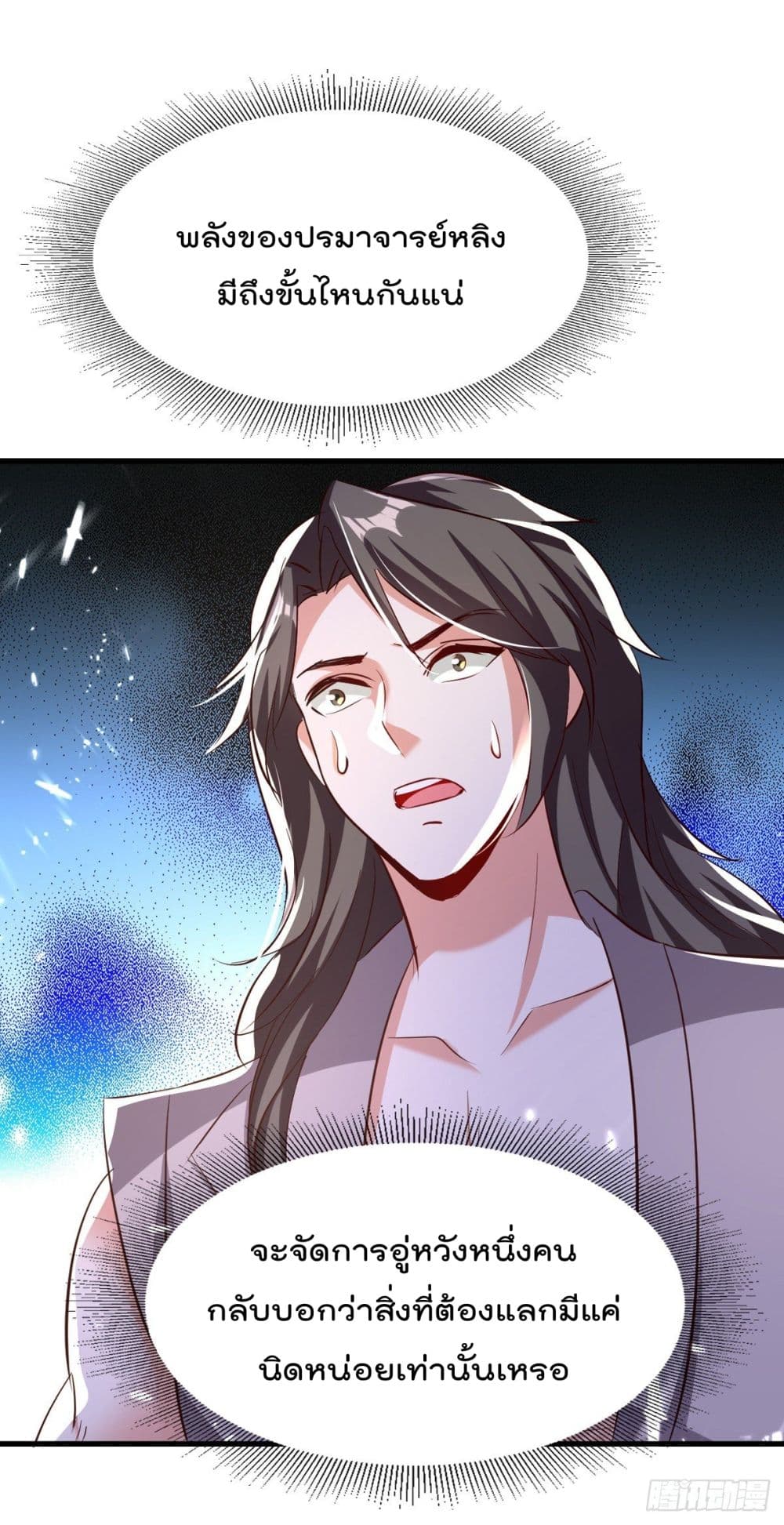Emperor LingTian page 15