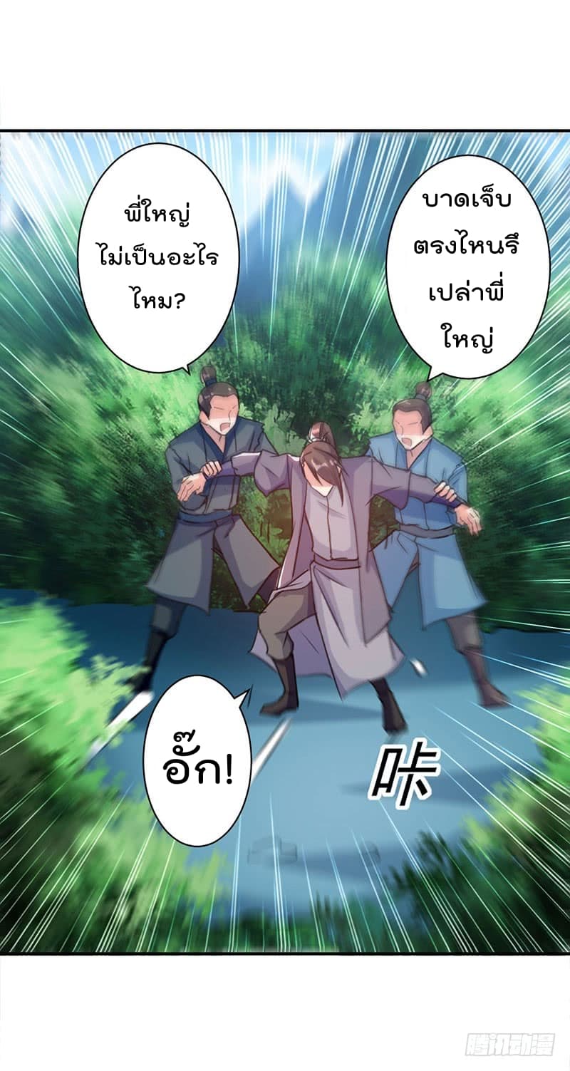 Emperor LingTian page 2