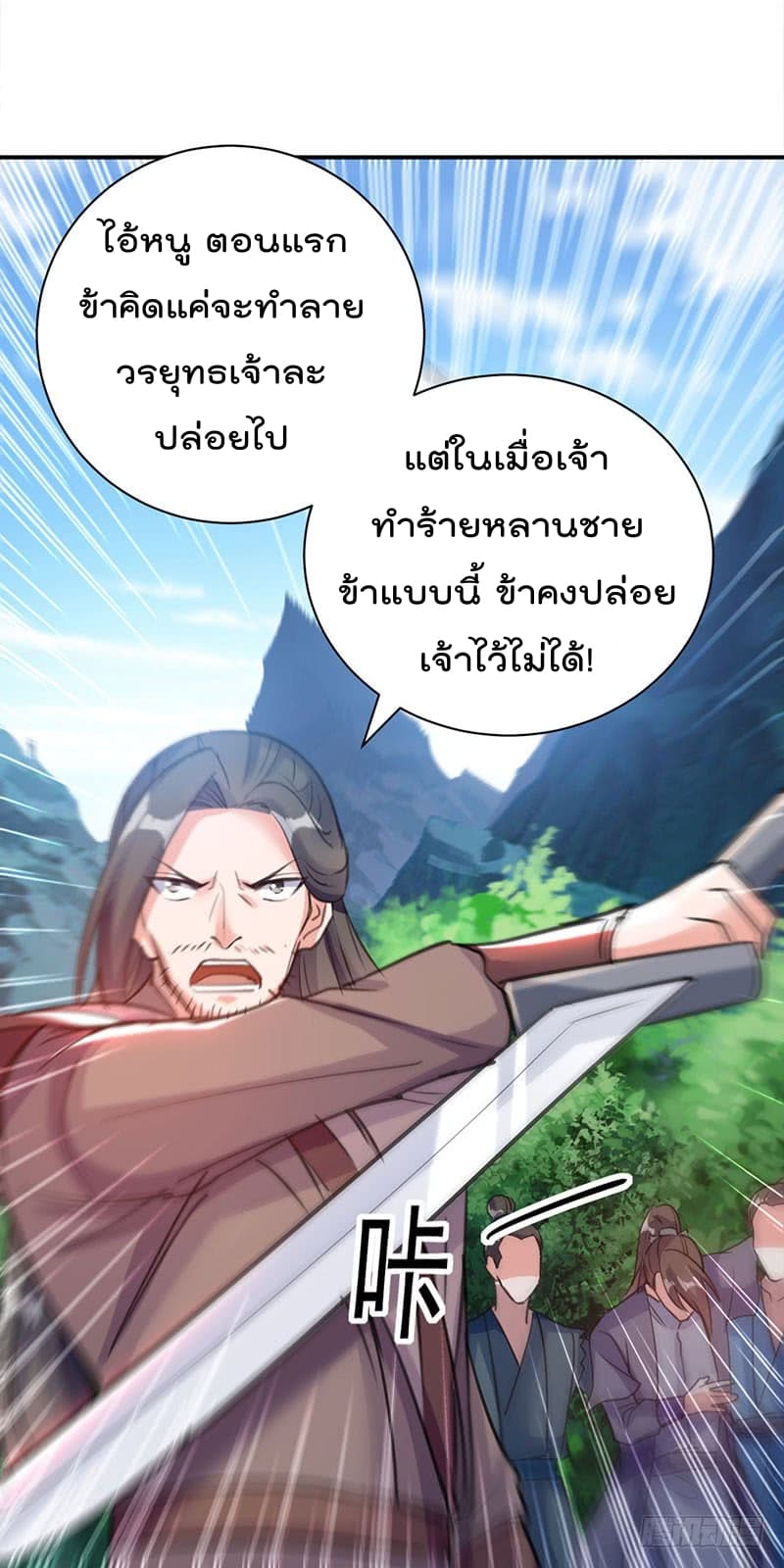 Emperor LingTian page 3