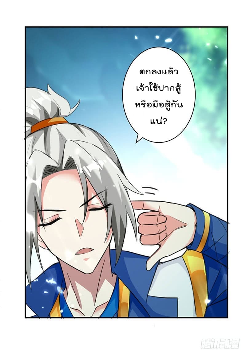 Emperor LingTian page 4