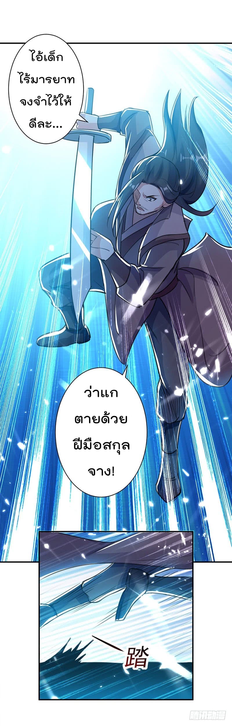 Emperor LingTian page 5