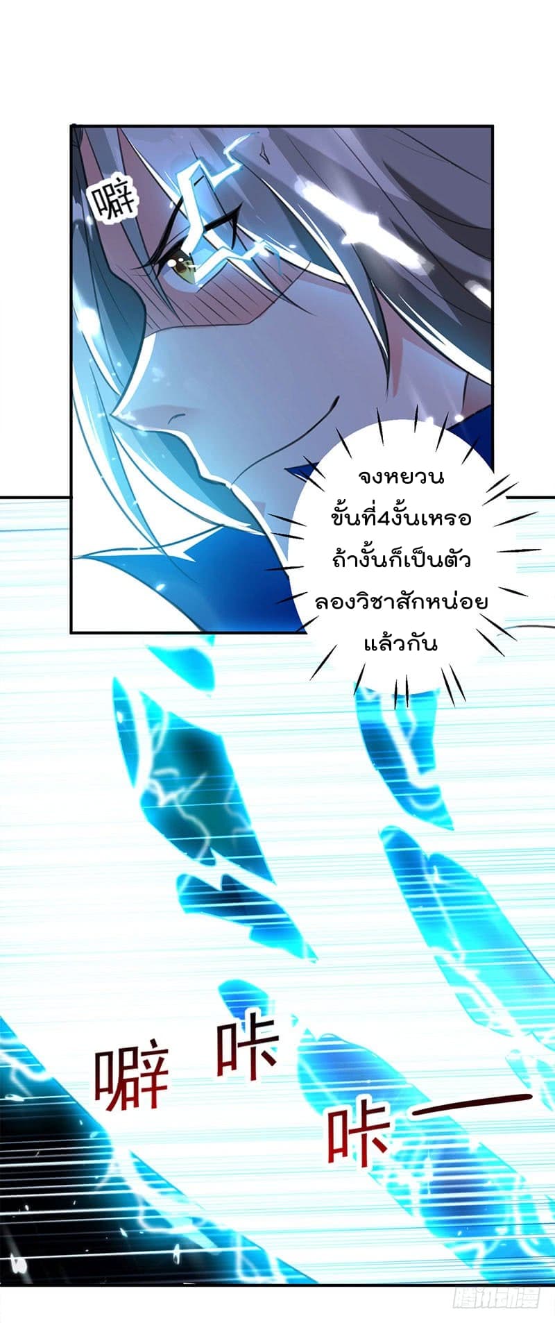 Emperor LingTian page 7
