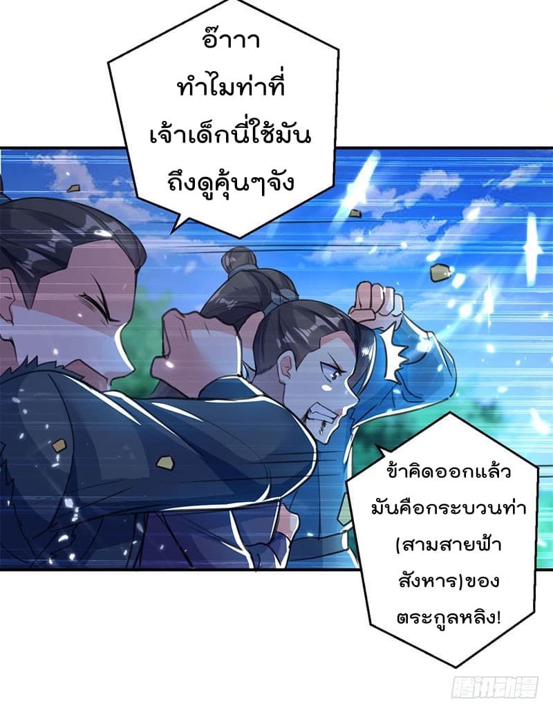 Emperor LingTian page 9