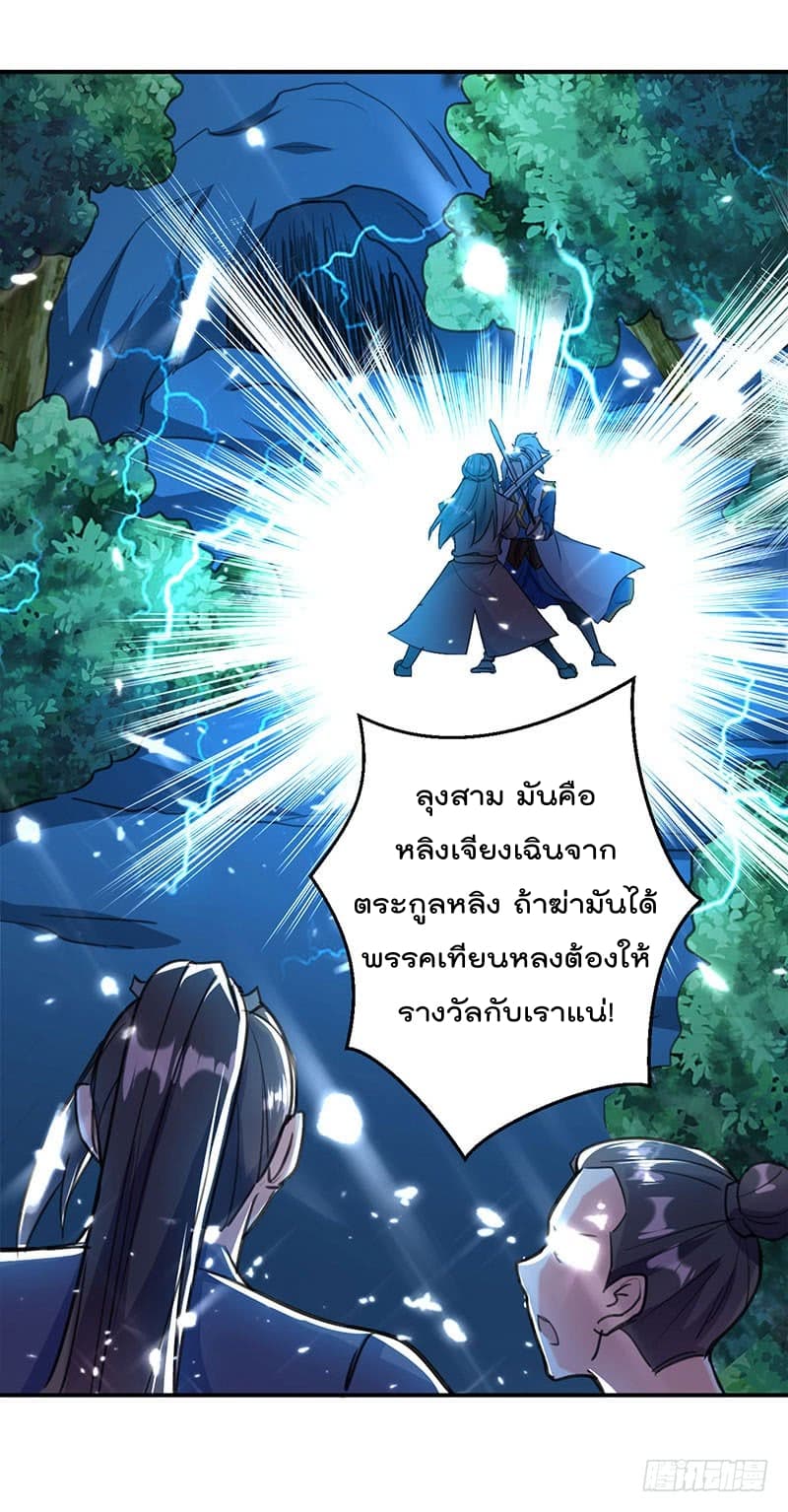 Emperor LingTian page 10
