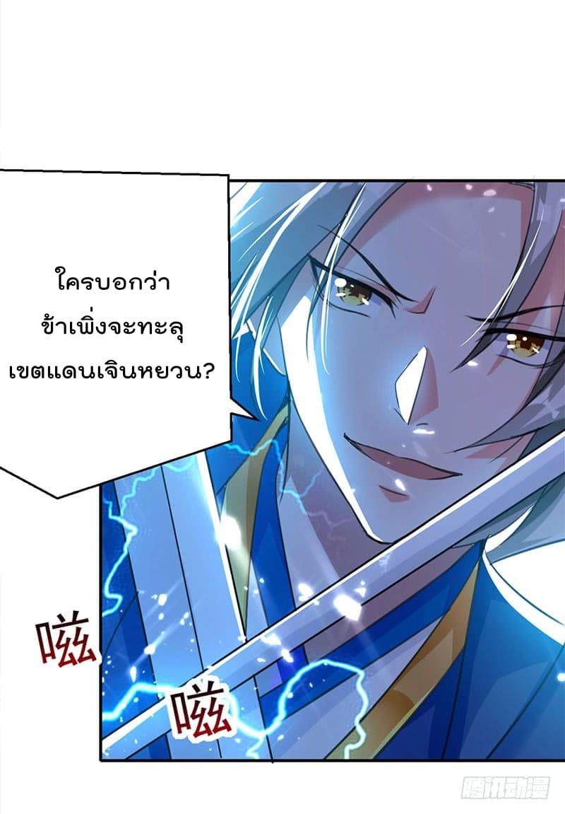 Emperor LingTian page 12