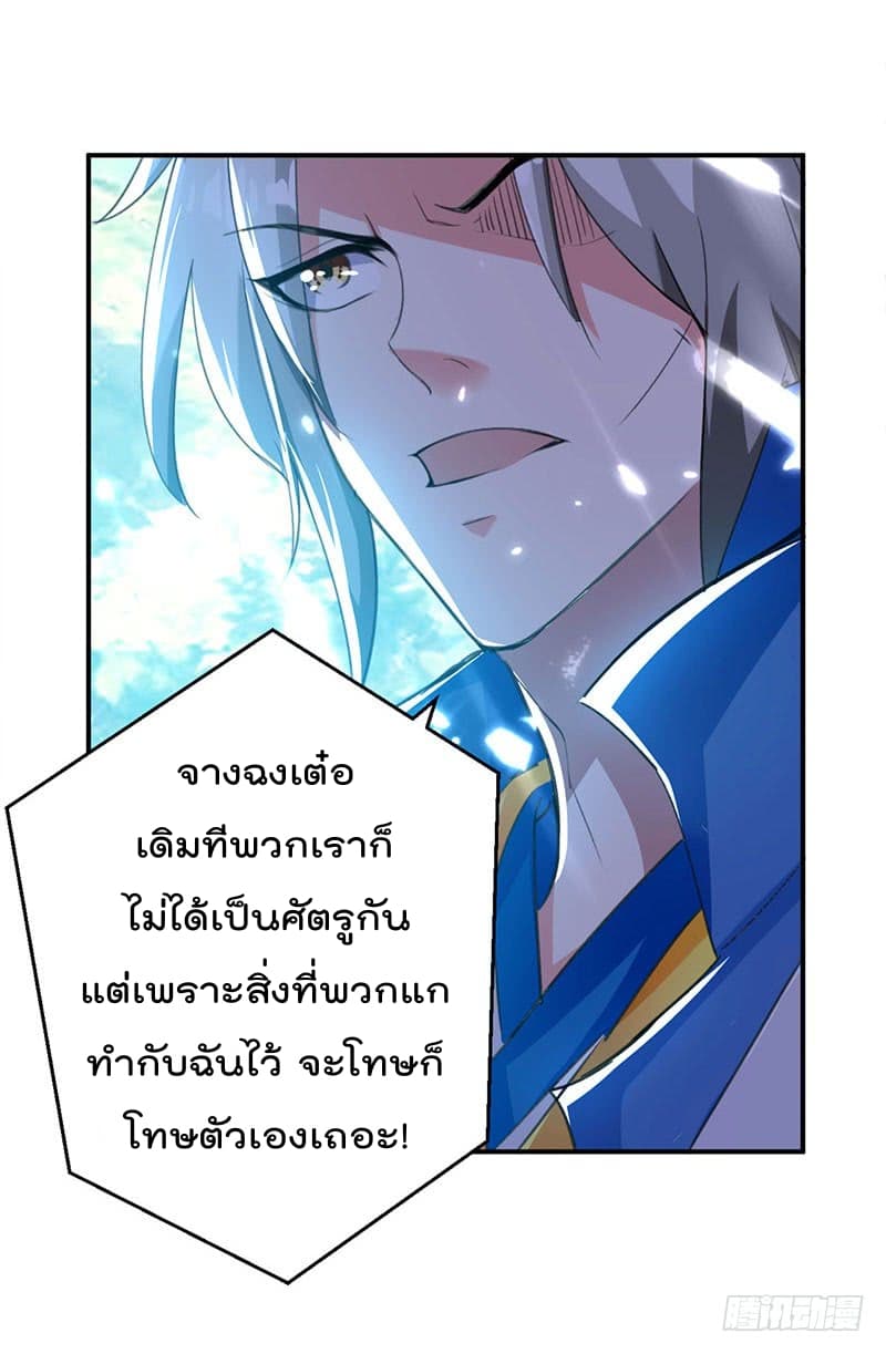 Emperor LingTian page 17