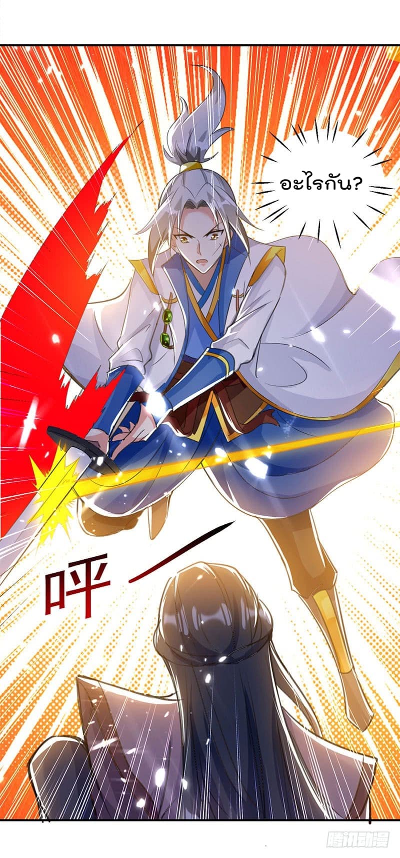 Emperor LingTian page 23