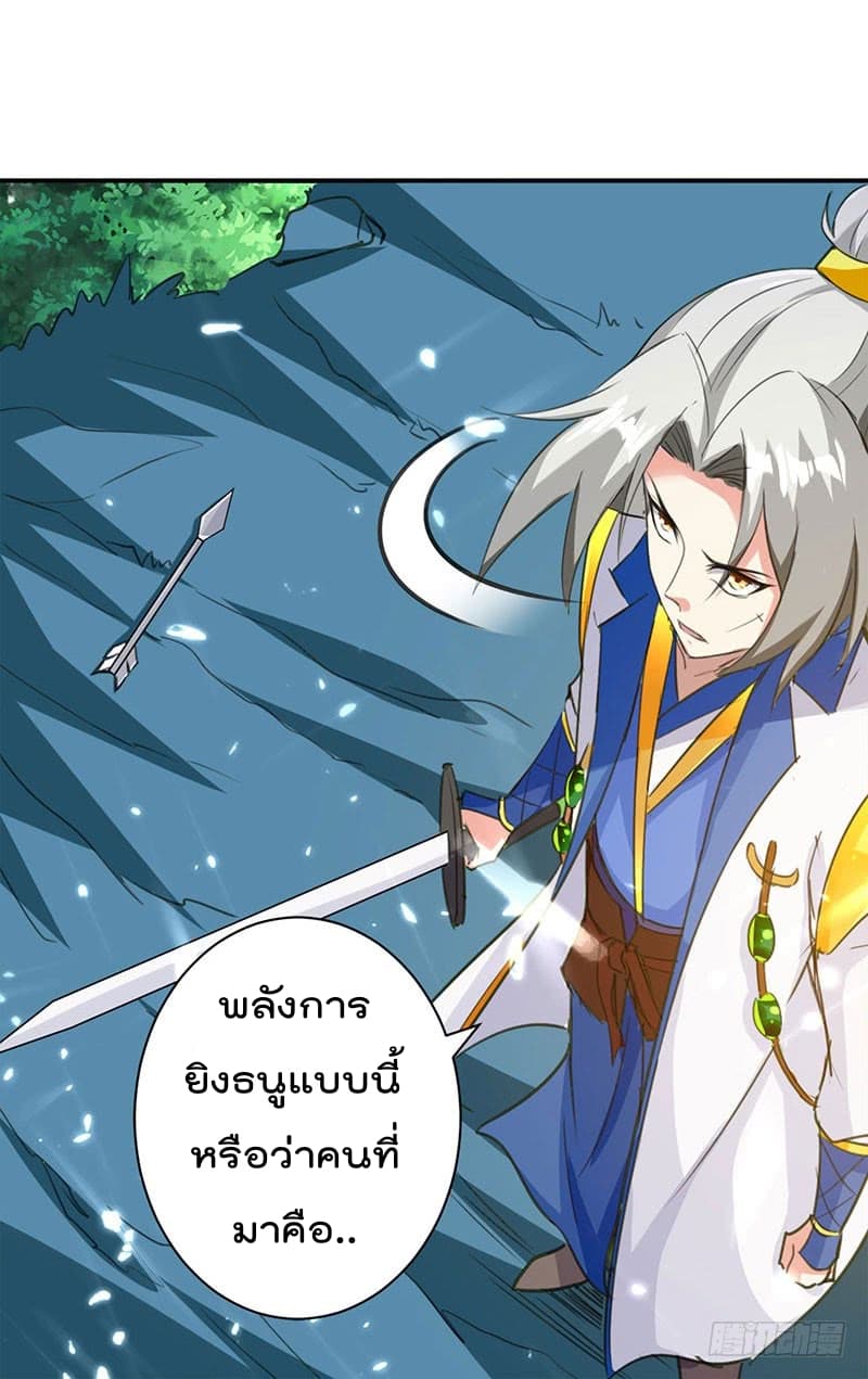 Emperor LingTian page 24