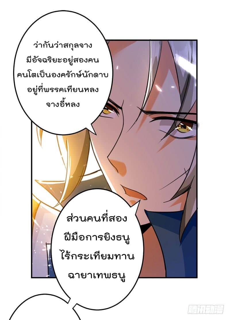 Emperor LingTian page 25