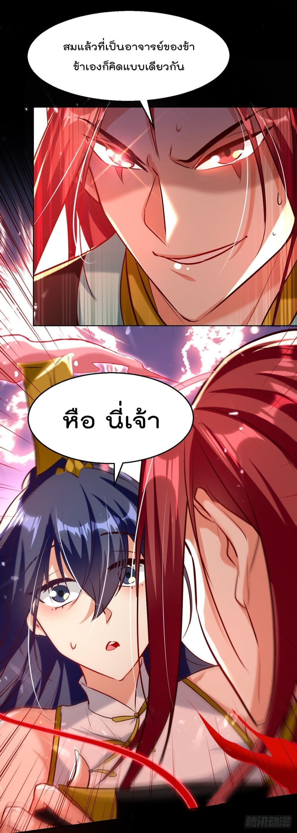 Emperor LingTian page 7