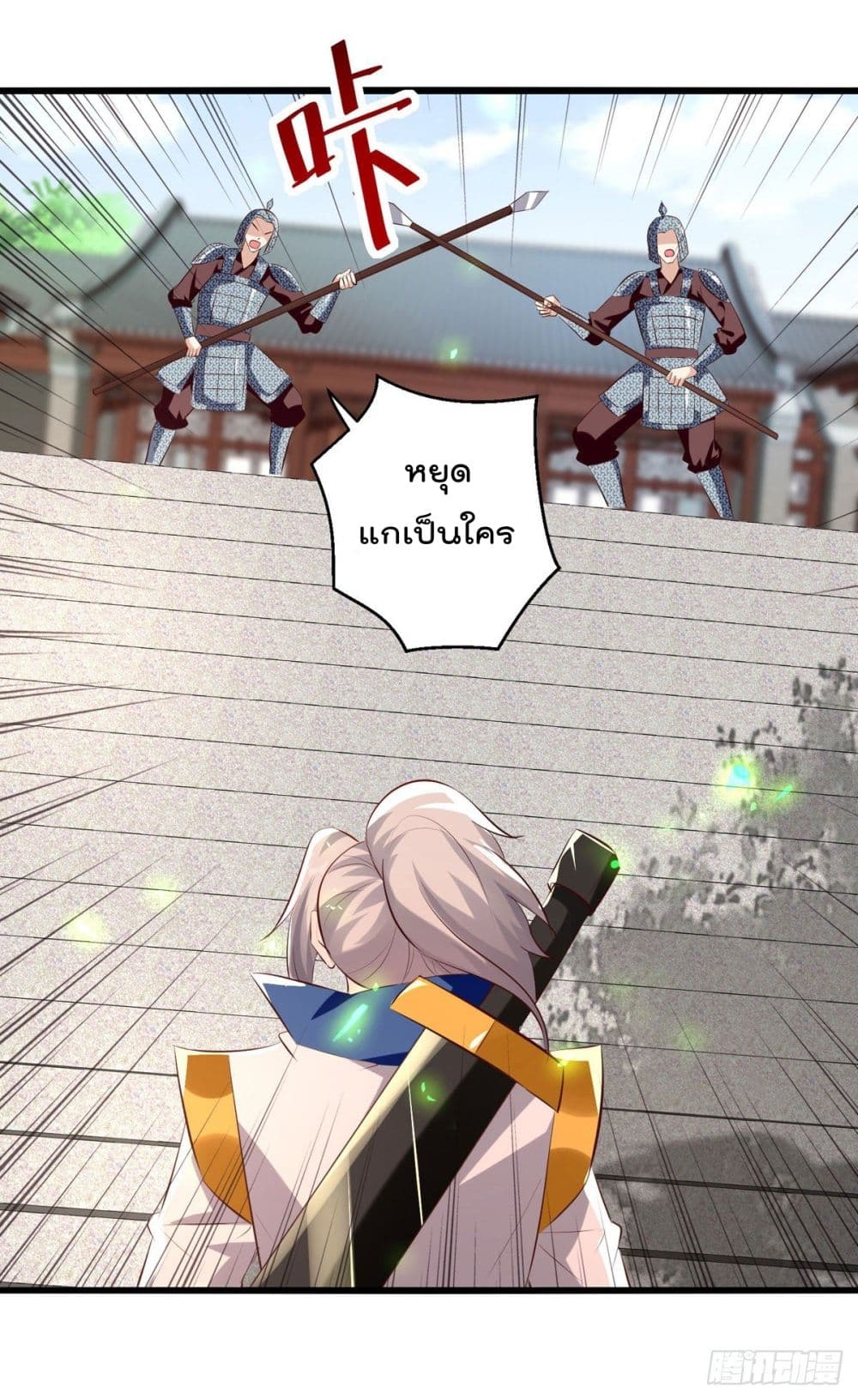Emperor LingTian page 23