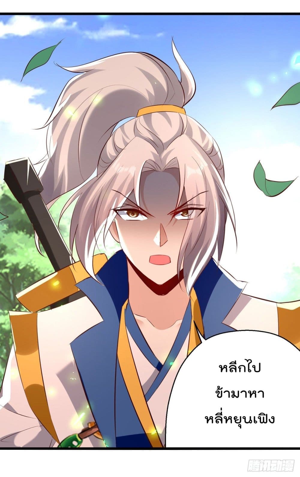 Emperor LingTian page 24
