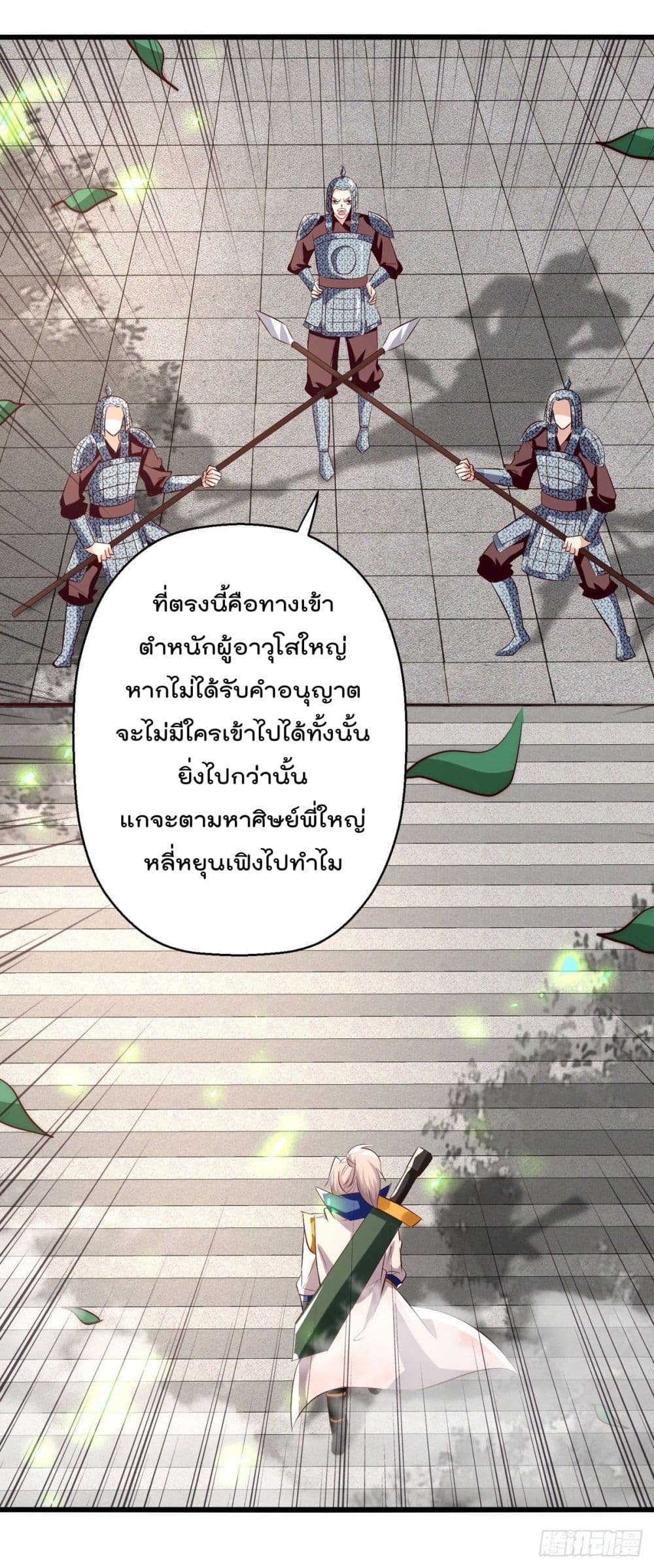Emperor LingTian page 25