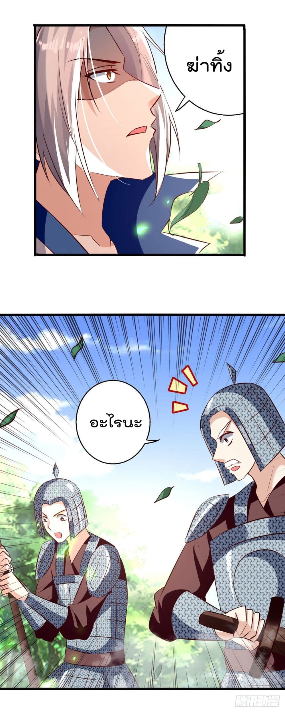 Emperor LingTian page 26