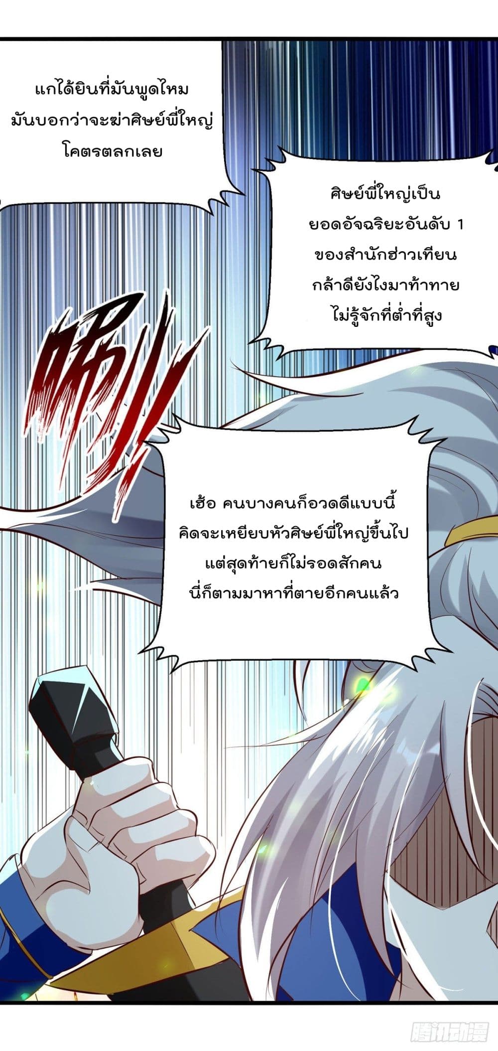 Emperor LingTian page 28