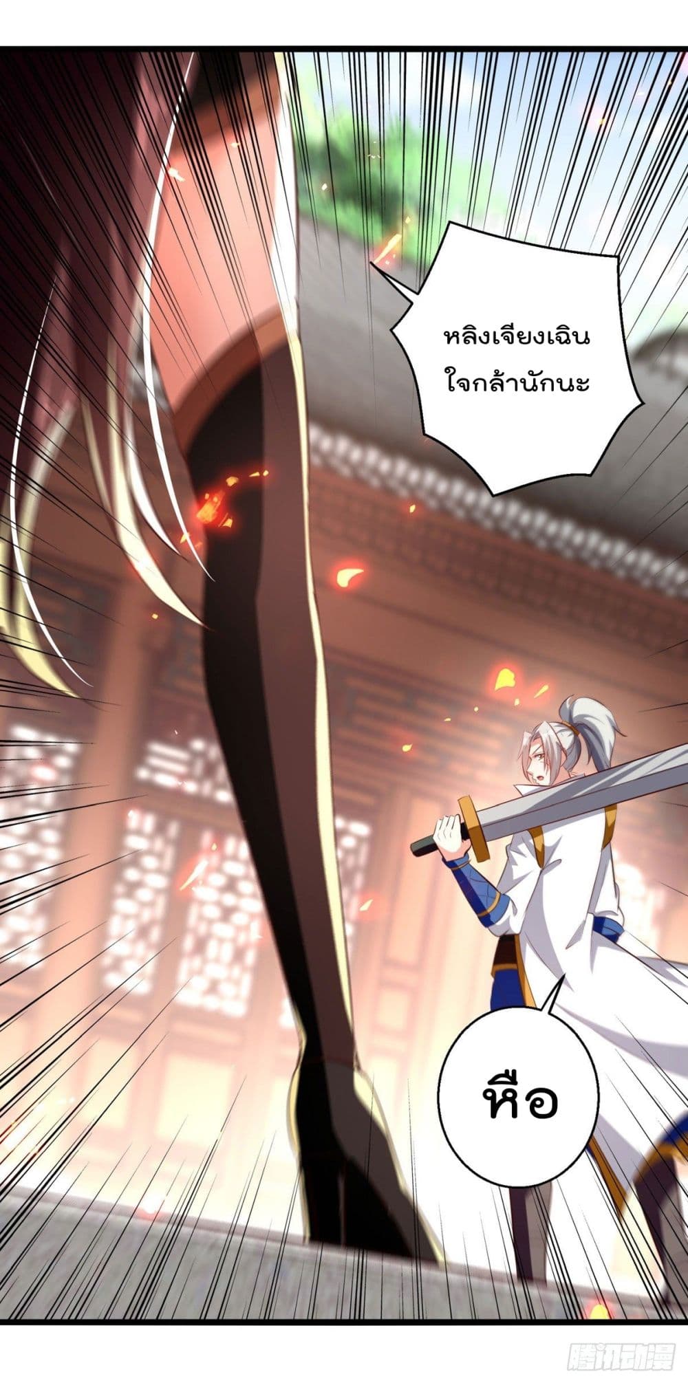 Emperor LingTian page 5