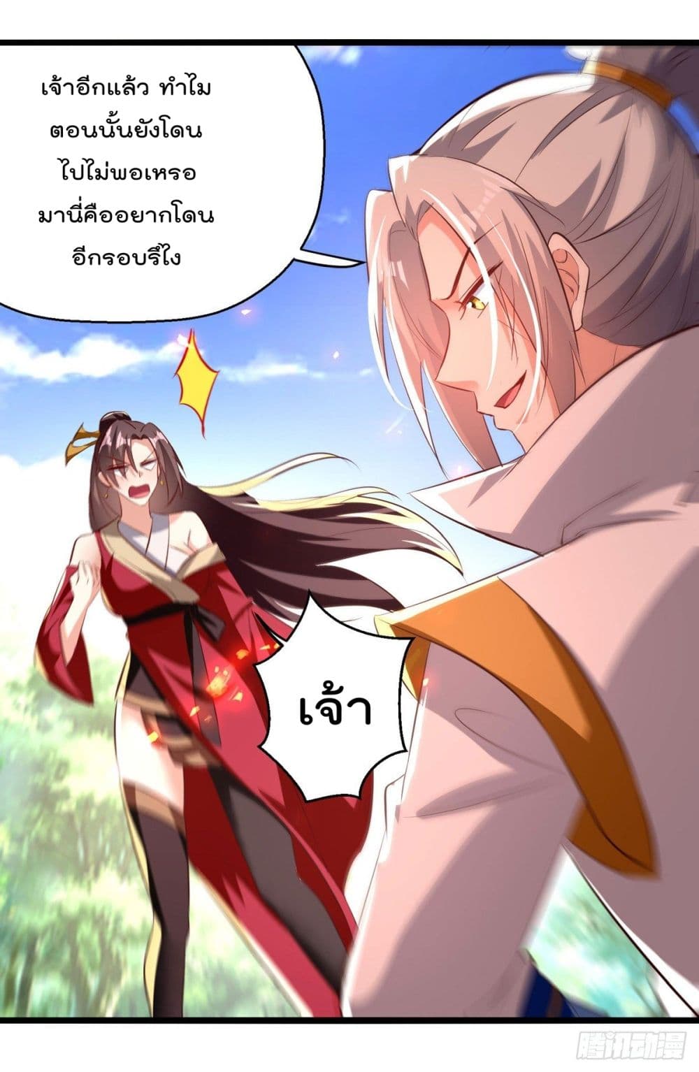Emperor LingTian page 7