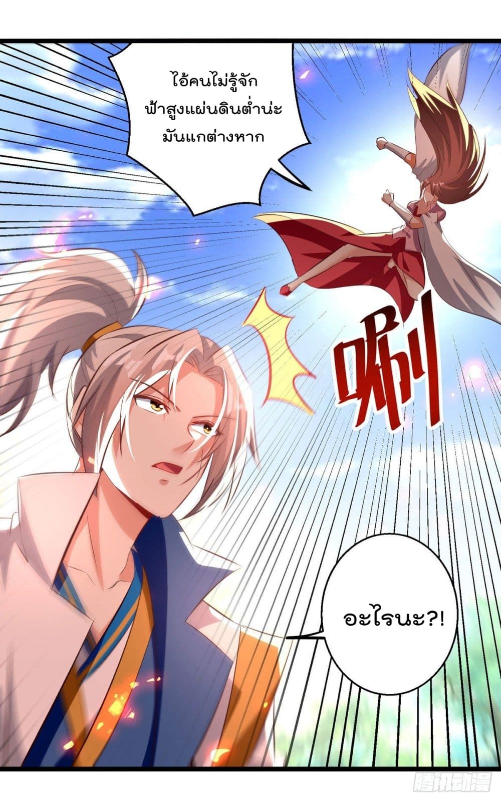 Emperor LingTian page 12