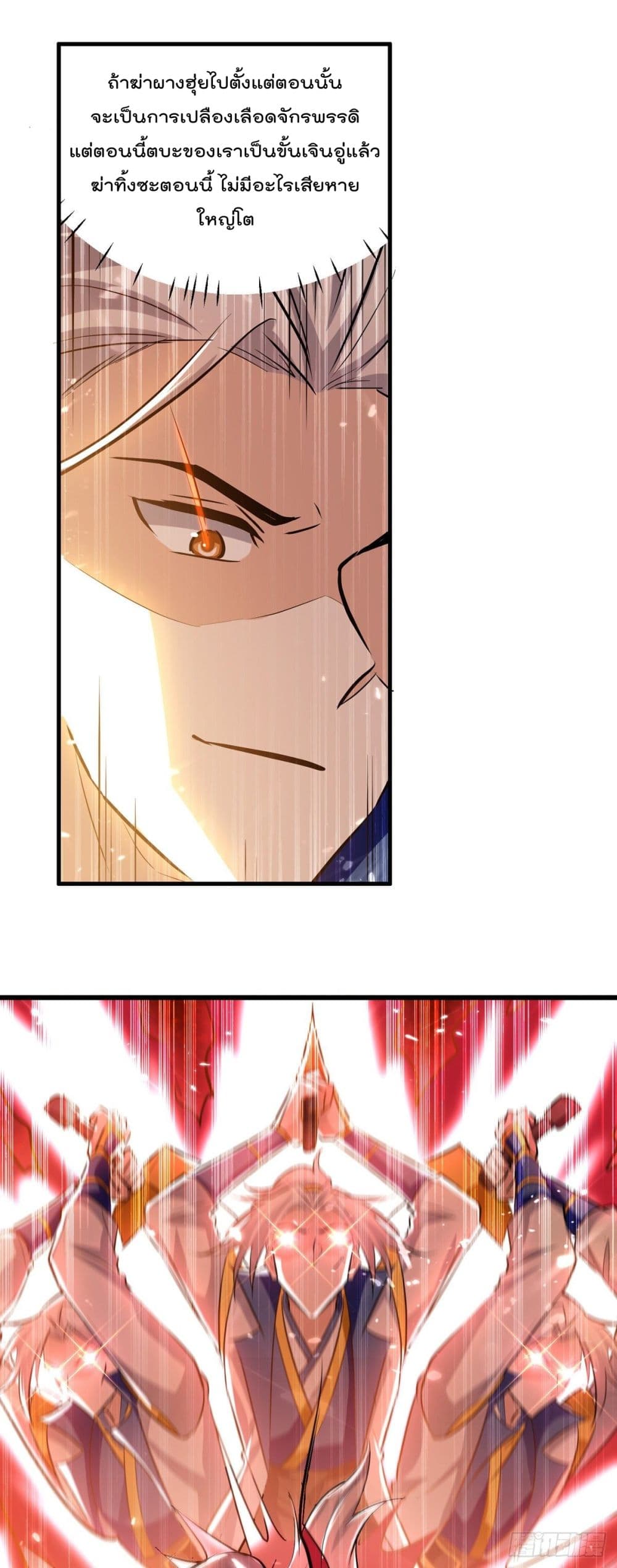 Emperor LingTian page 25