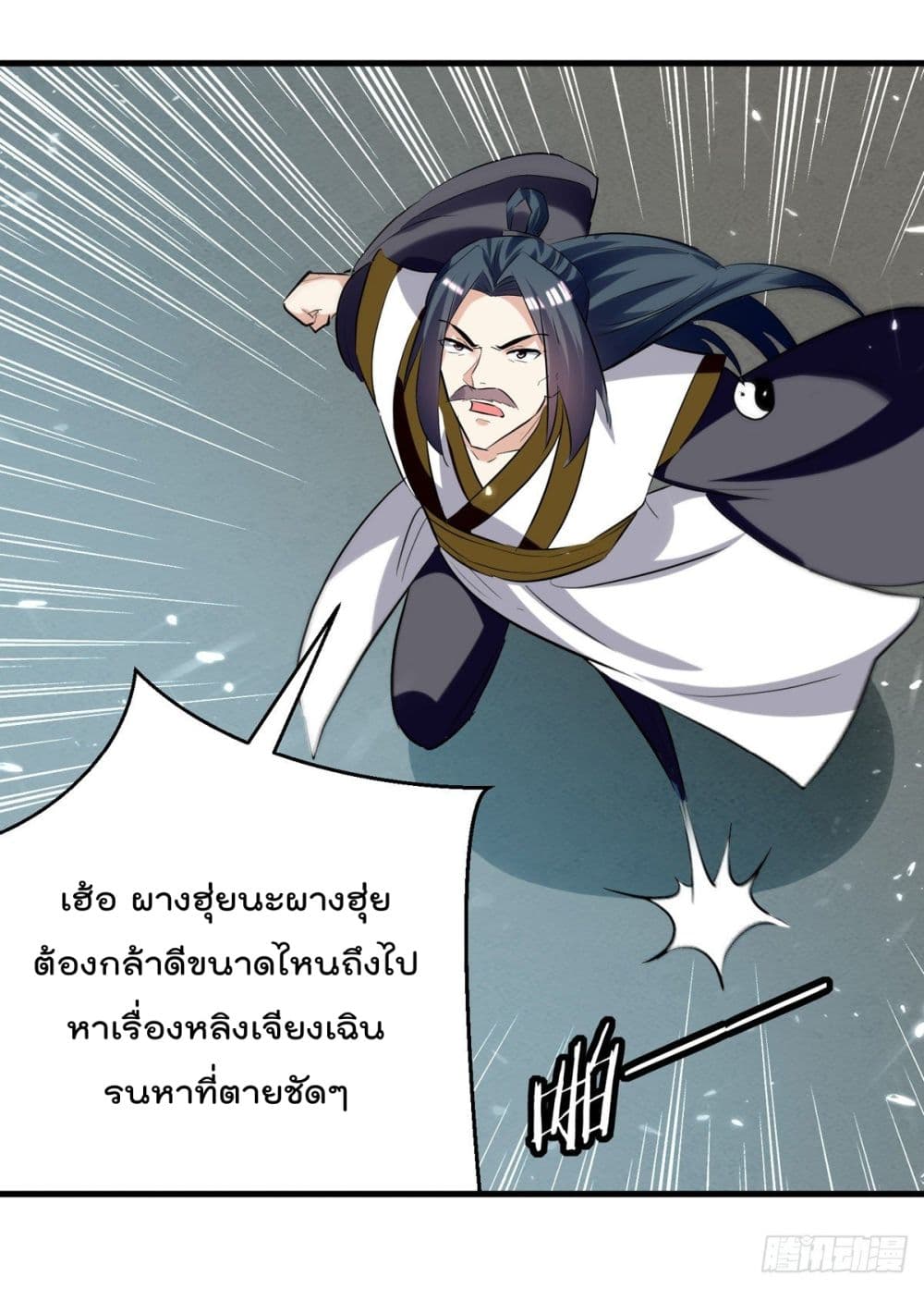 Emperor LingTian page 31