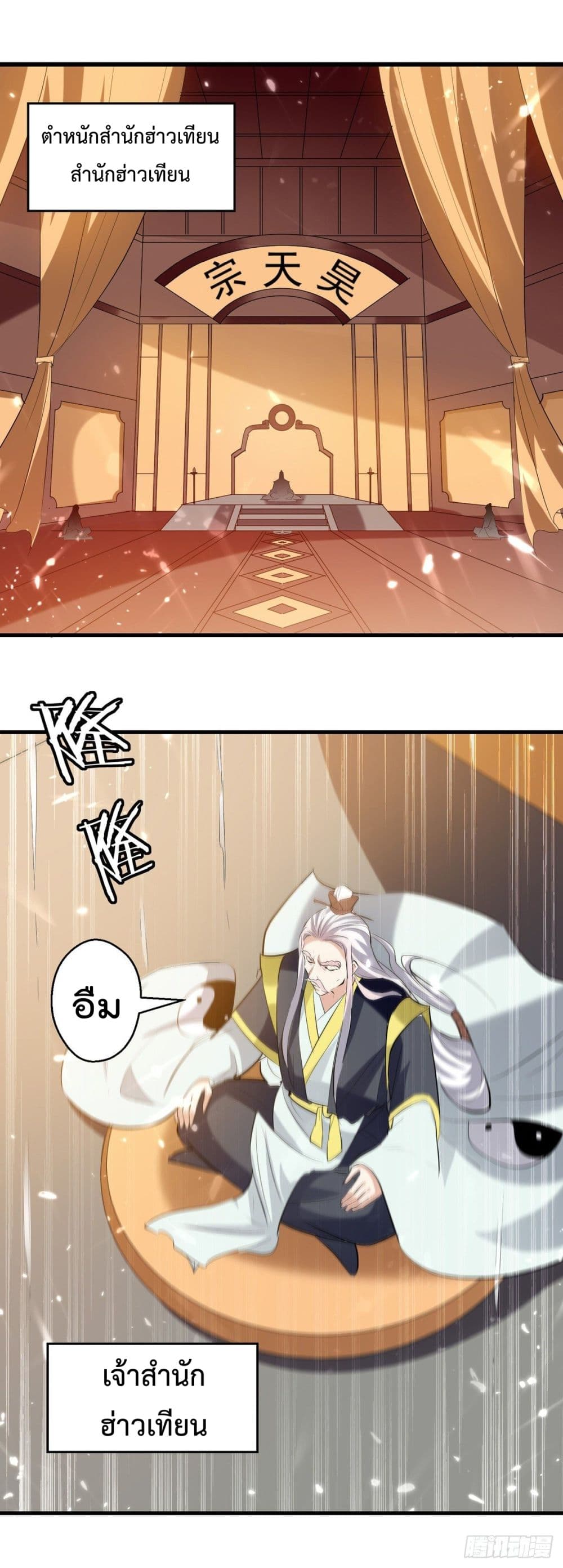 Emperor LingTian page 2
